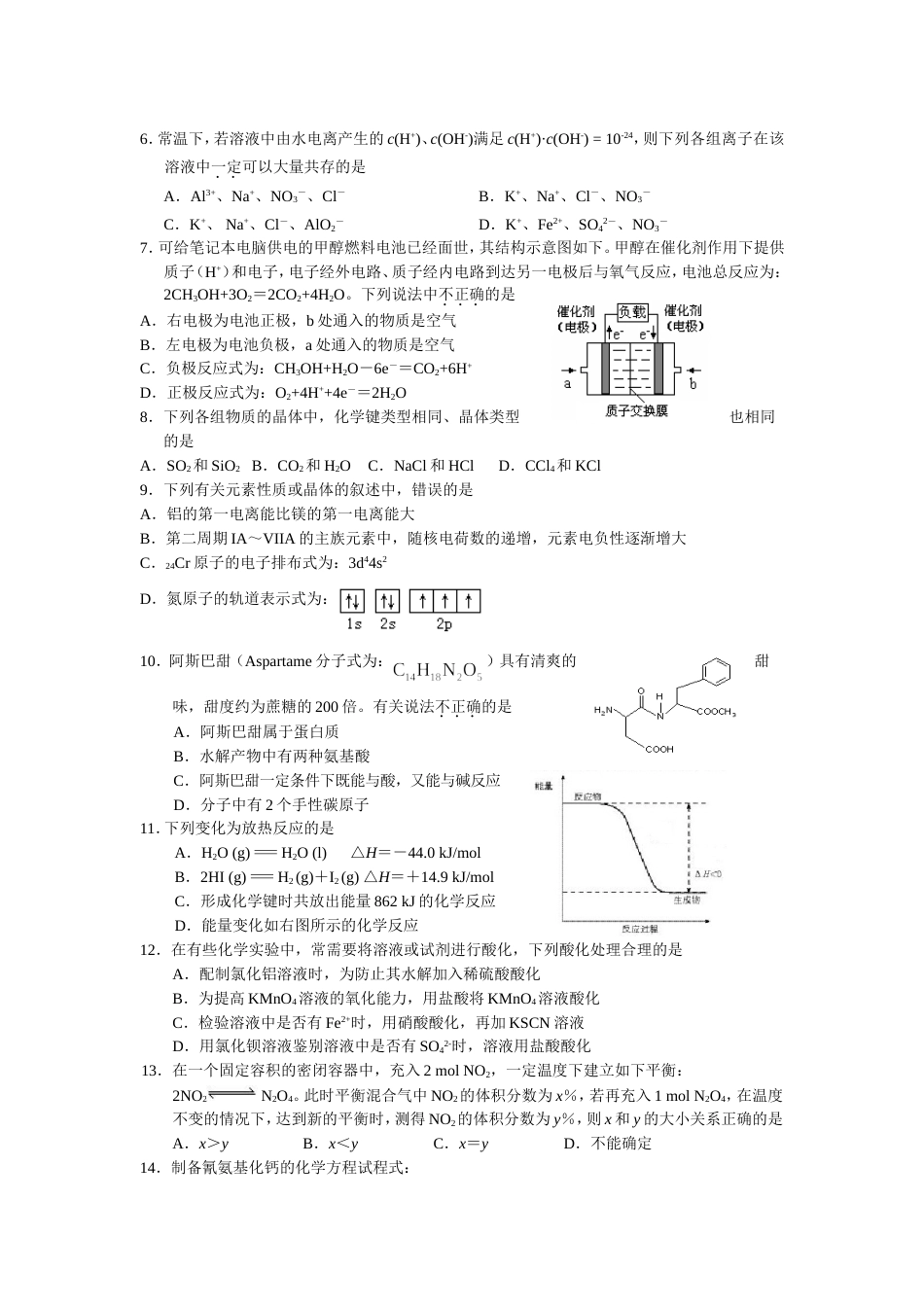 2008安徽省化学会安徽省高中化学竞赛初赛试题 2_第2页