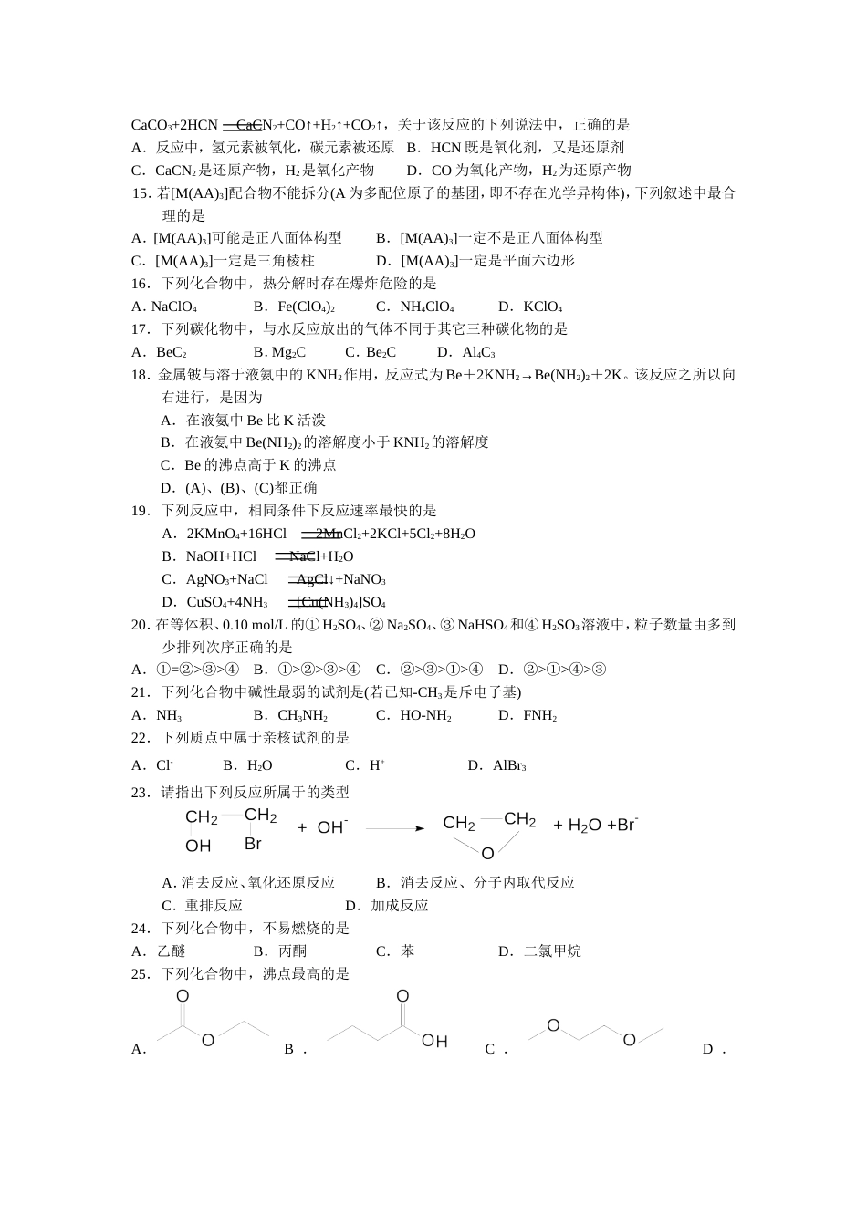 2008安徽省化学会安徽省高中化学竞赛初赛试题 2_第3页