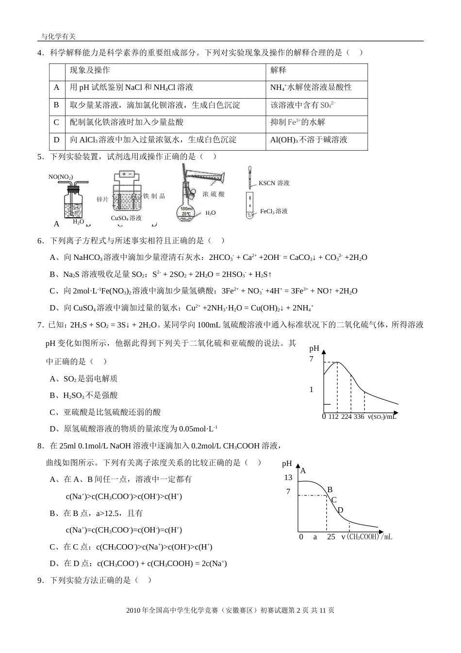 2010年全国高中学生化学竞赛(安徽赛区)初赛试题_第2页