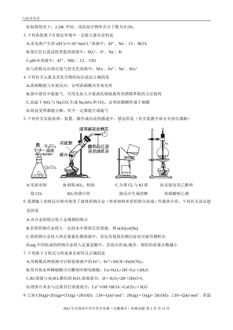 2011年全国高中学生化学竞赛(安徽赛区)初赛试题及参考答案_第2页