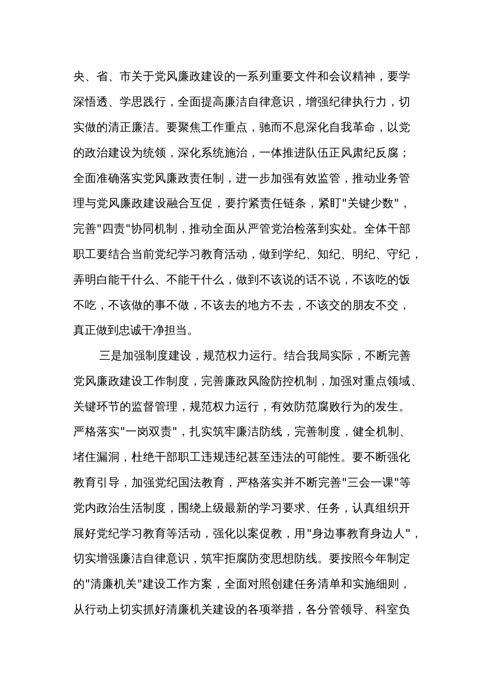 在2024年上半年党风廉政建设专题会议上的主持词及讲话两篇_第3页