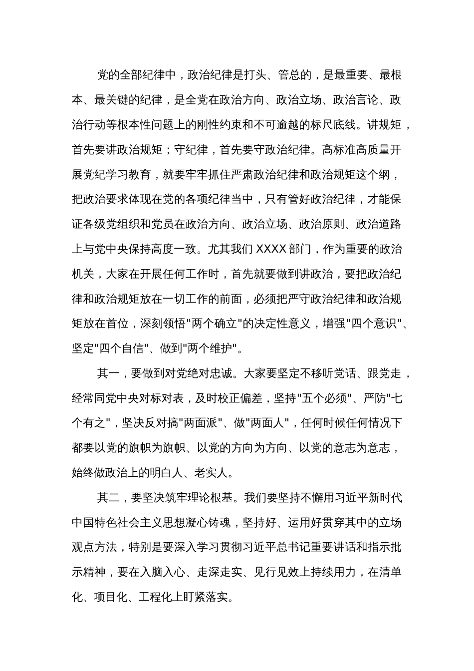 2024在党纪学习教育专题读书班总结会上的讲话提纲2篇_第2页