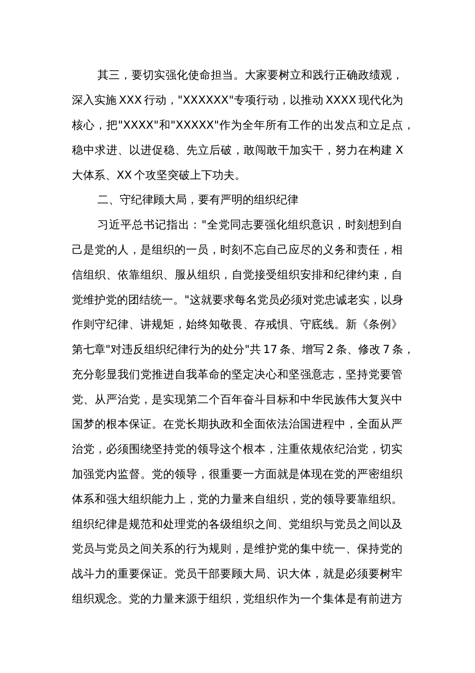 2024在党纪学习教育专题读书班总结会上的讲话提纲2篇_第3页