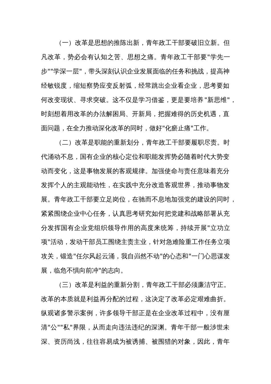 在国有企业青年思政工作者队伍建设专题推进会上的讲话2024_第2页