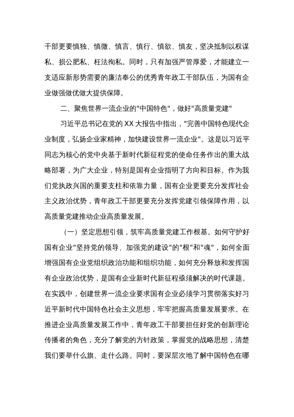 在国有企业青年思政工作者队伍建设专题推进会上的讲话2024_第3页