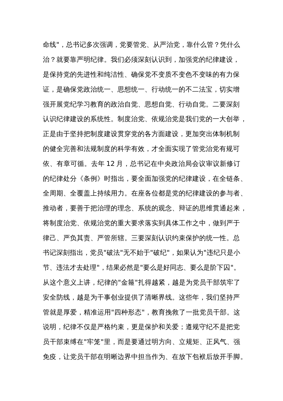 在县级领导干部党纪学习教育专题读书班暨县委理论学习中心组学习开班式上的讲话2024_第2页