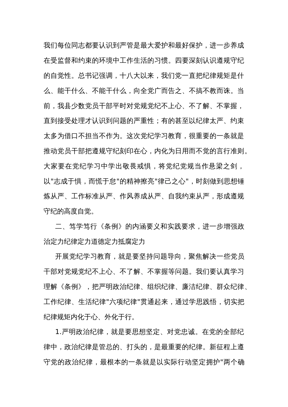 在县级领导干部党纪学习教育专题读书班暨县委理论学习中心组学习开班式上的讲话2024_第3页