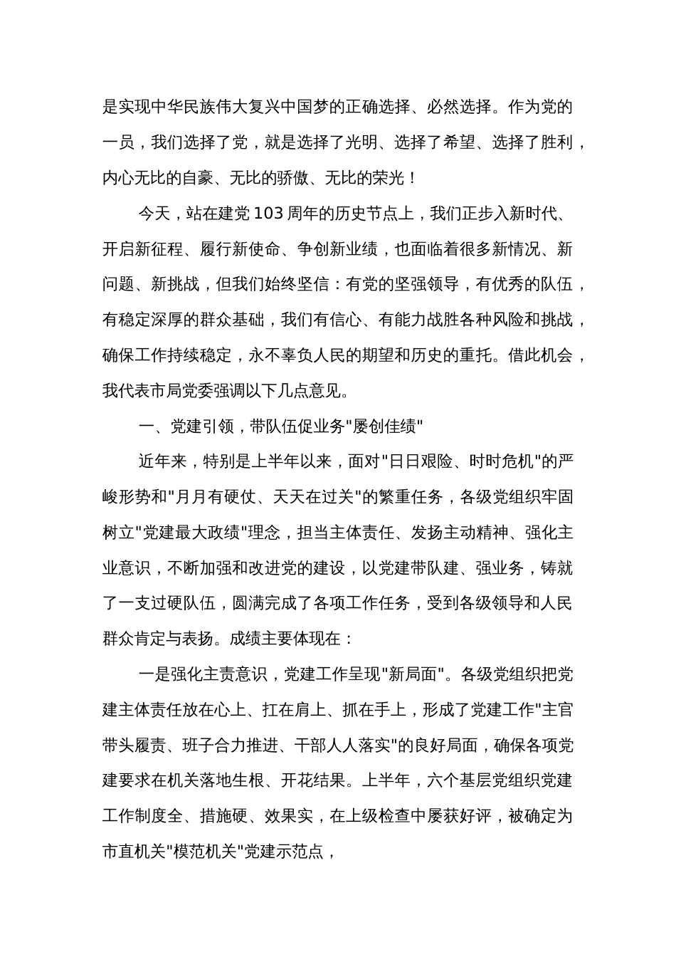 在庆祝建党103周年暨 七一 表彰大会上的讲话范文_第2页
