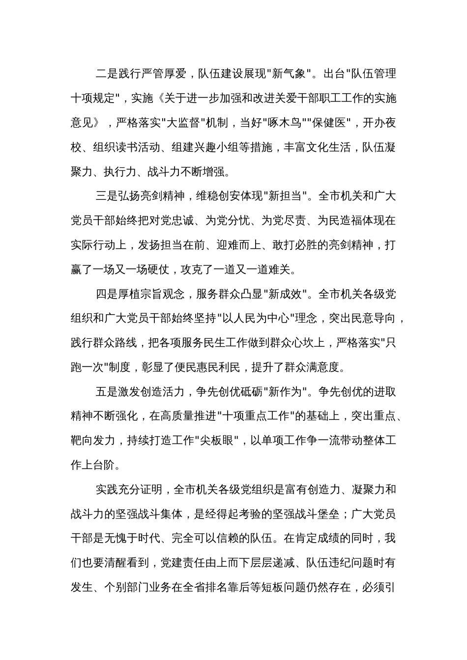 在庆祝建党103周年暨 七一 表彰大会上的讲话范文_第3页
