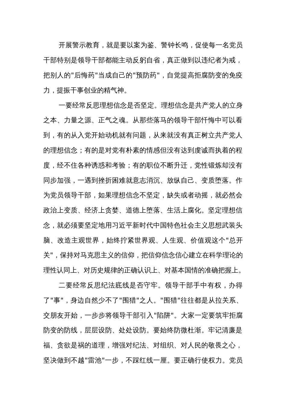2024在集团党纪学习教育警示教育大会上的讲话提纲范文_第3页