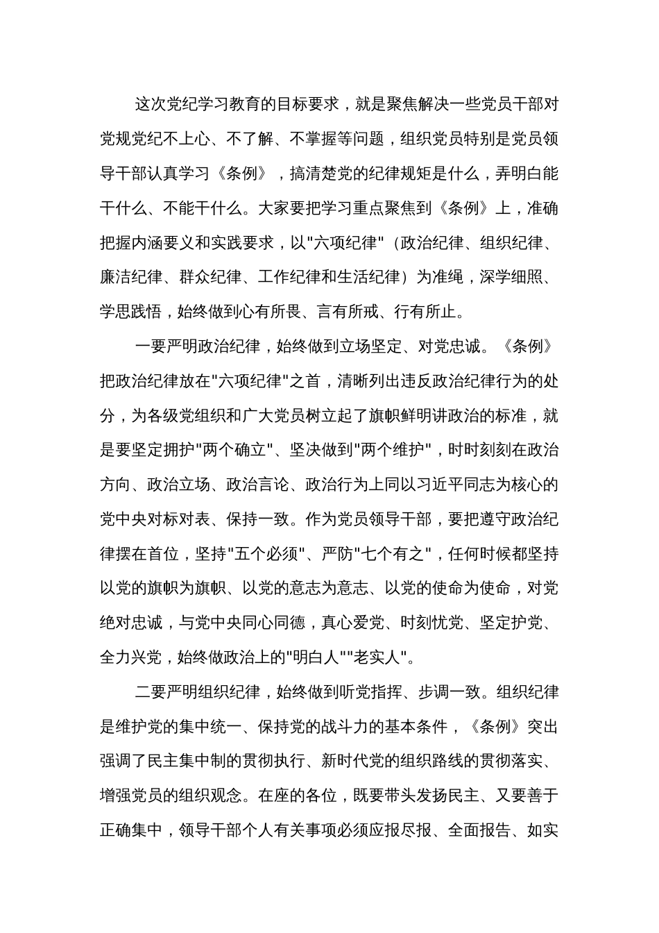 某市委书记在党纪学习教育专题读书班上的讲话两篇范文_第3页