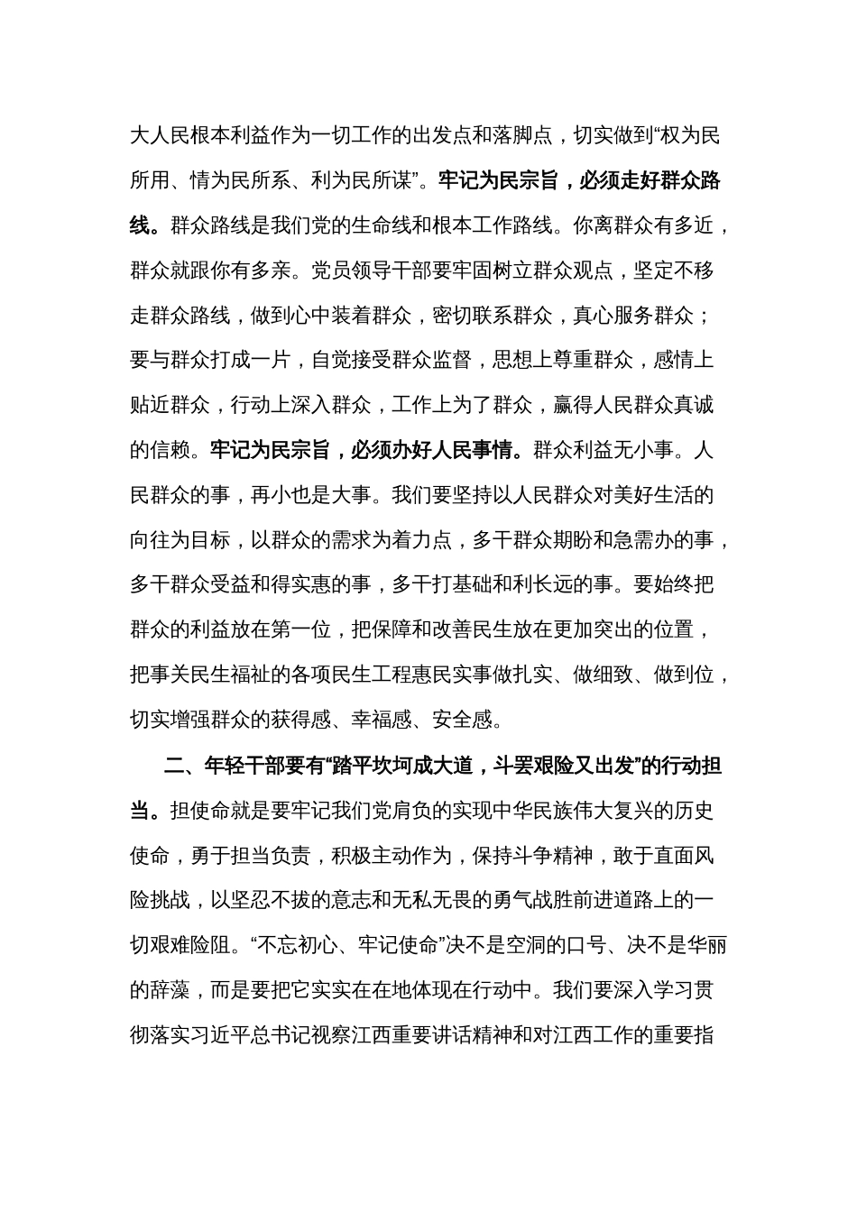 县委书记在全县优秀年轻干部座谈会上的讲话2024_第2页