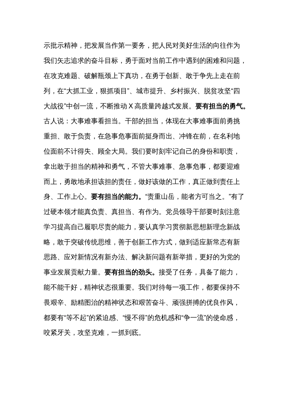 县委书记在全县优秀年轻干部座谈会上的讲话2024_第3页