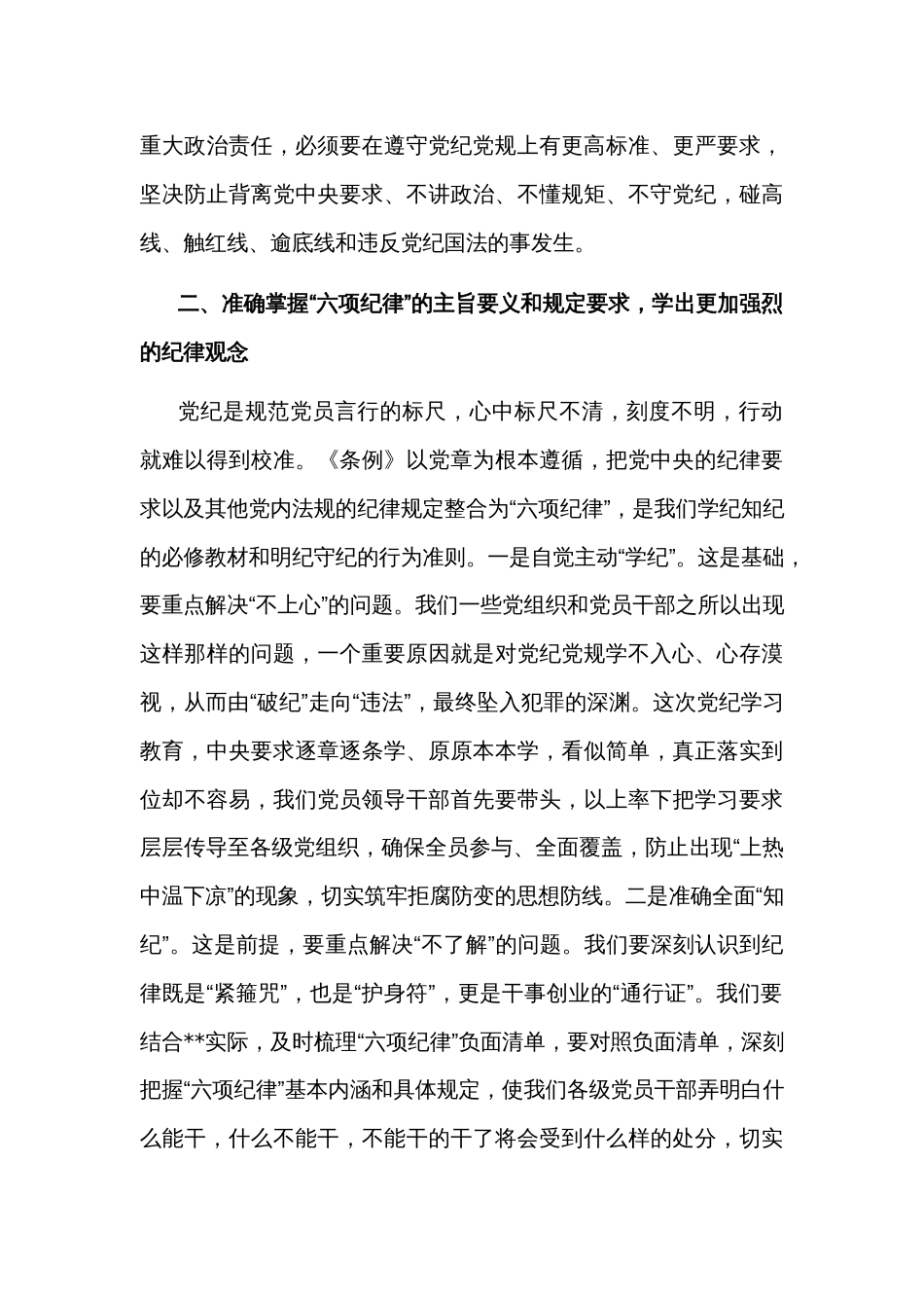 在国企党委理论学习中心组党纪学习教育专题研讨会上的讲话提纲2024_第3页