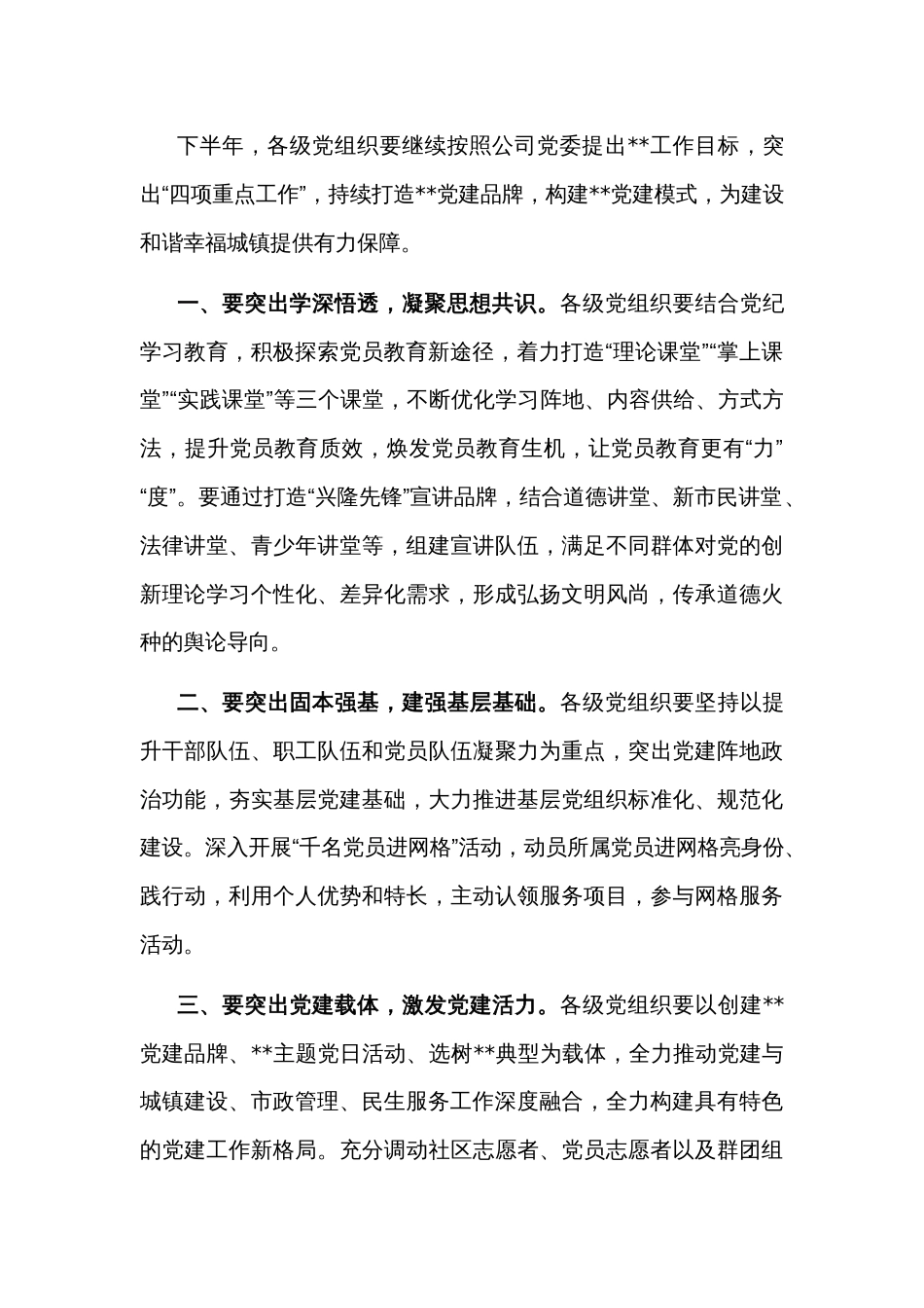 在2024年“七·一”表彰大会上的讲话范文_第2页