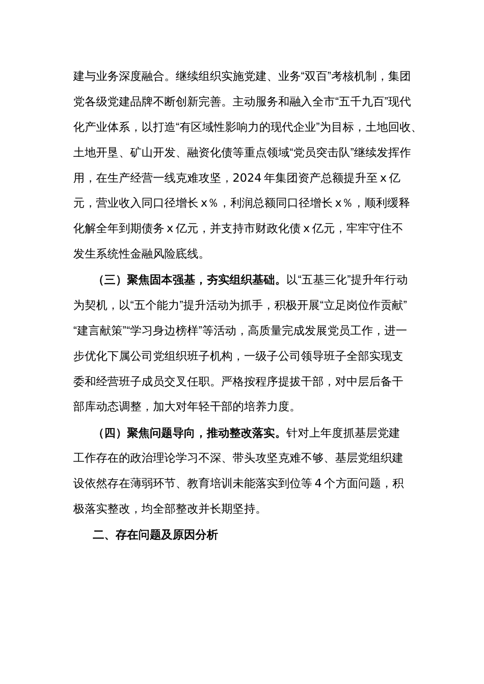 2024年上半年党建工作情况总结范文_第2页