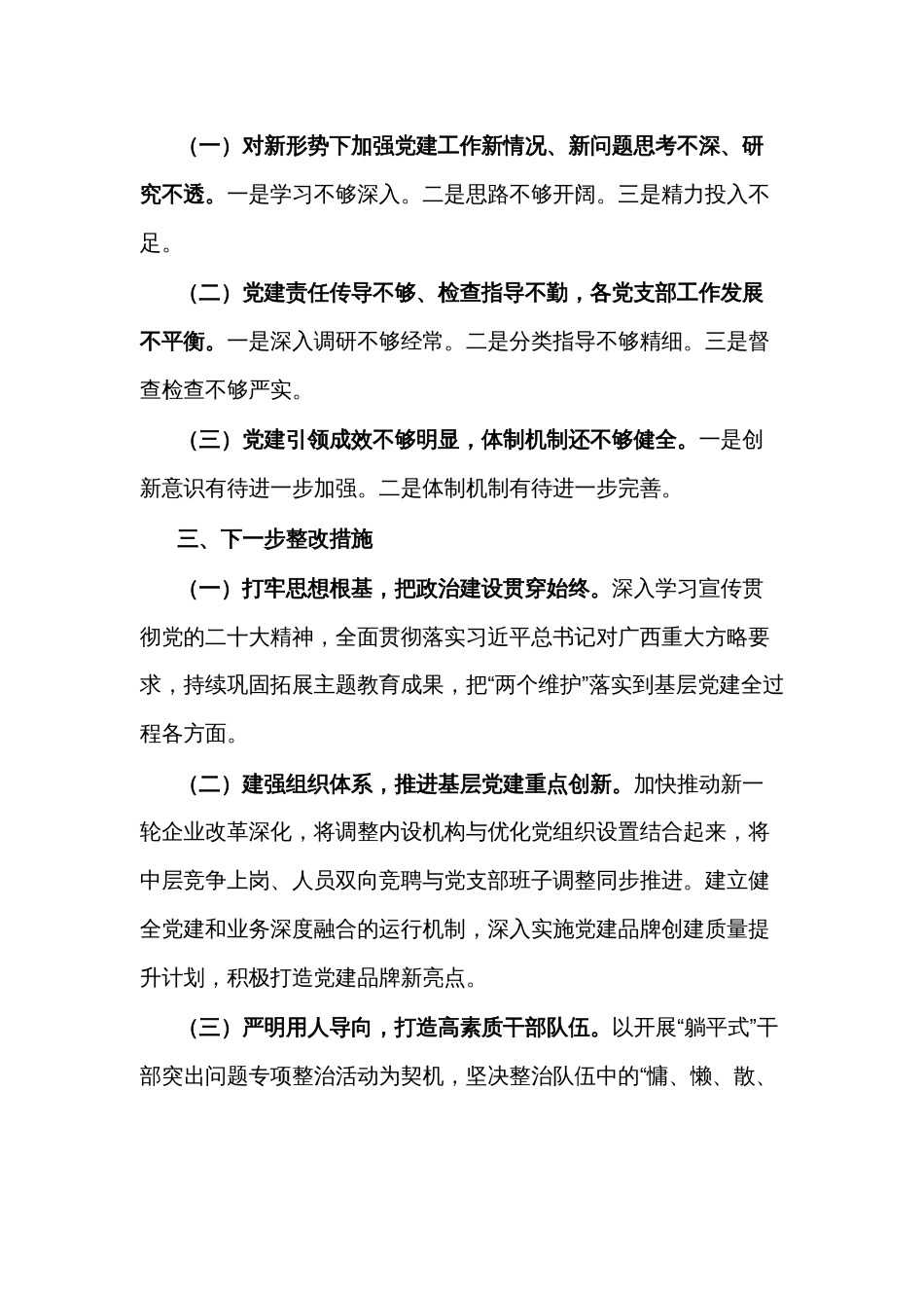2024年上半年党建工作情况总结范文_第3页