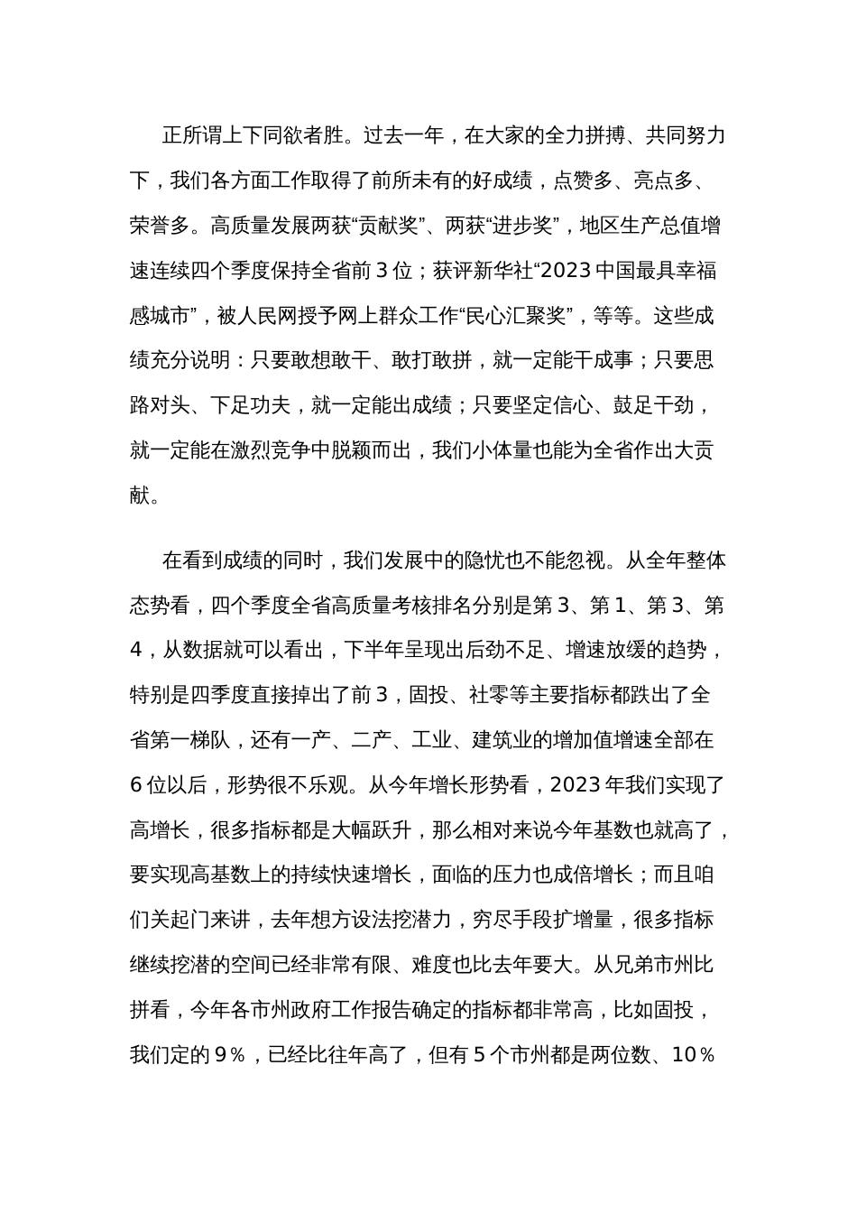 在市政府全体（扩大）会议暨政府廉政工作会议上的讲话2024_第2页