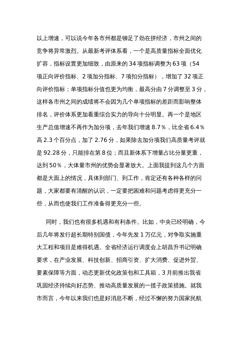 在市政府全体（扩大）会议暨政府廉政工作会议上的讲话2024_第3页