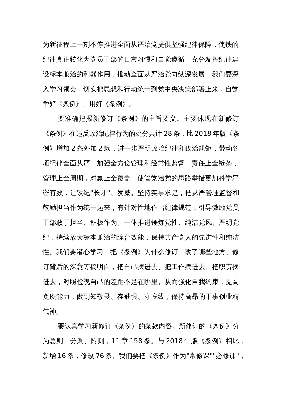 2篇在党纪学习教育《中国共产党纪律处分条例》专题研讨会上的发言2024_第2页