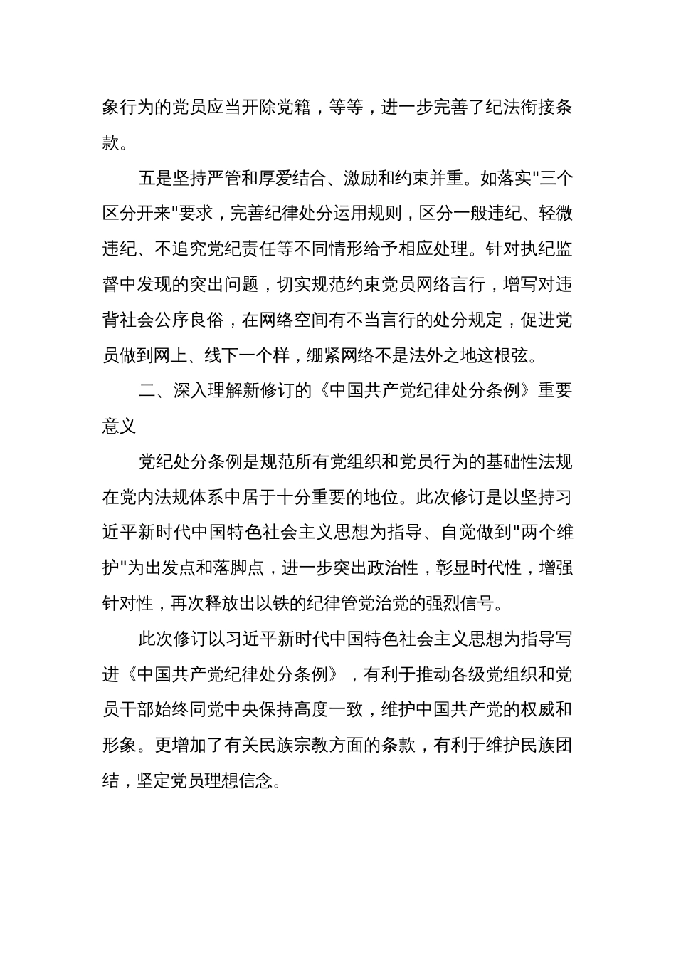 3篇在党纪学习教育交流会上的发言材料2024_第3页