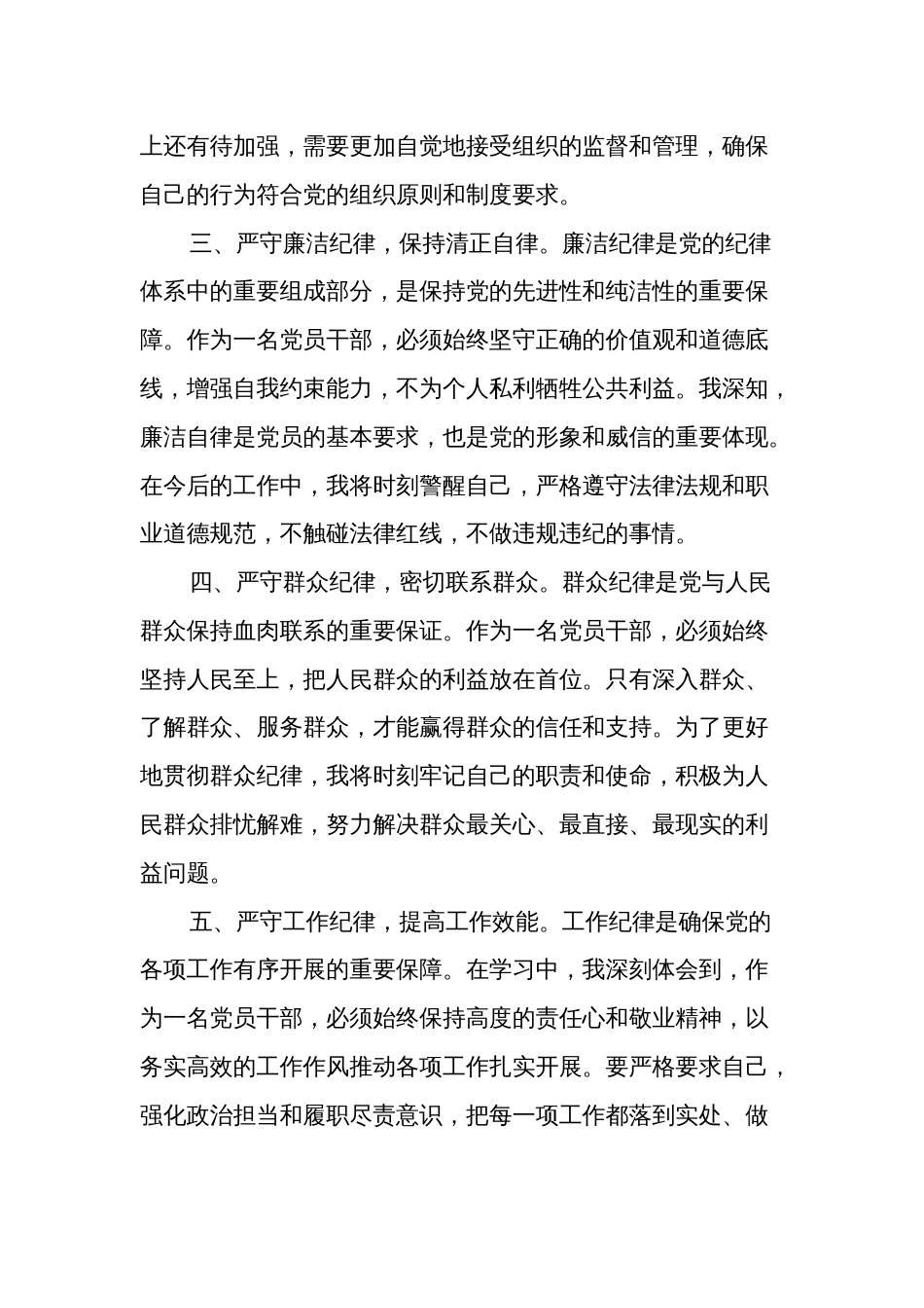 2024党纪学习教育“六大纪律”专题学习3篇心得体会_第2页