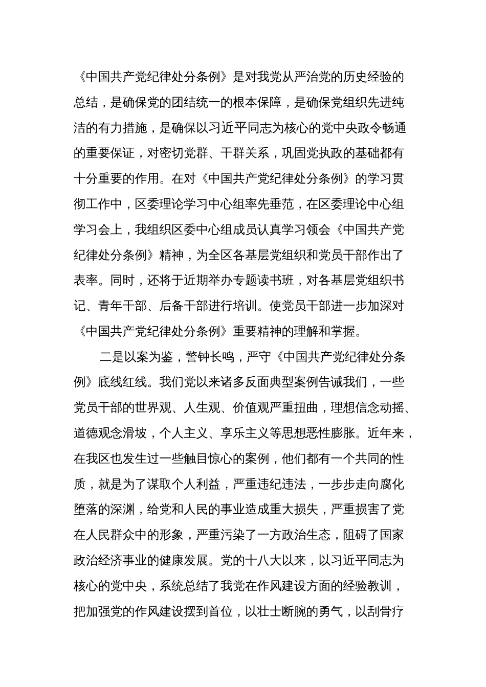 2024党纪学习教育交流会上的发言材料两篇_第2页