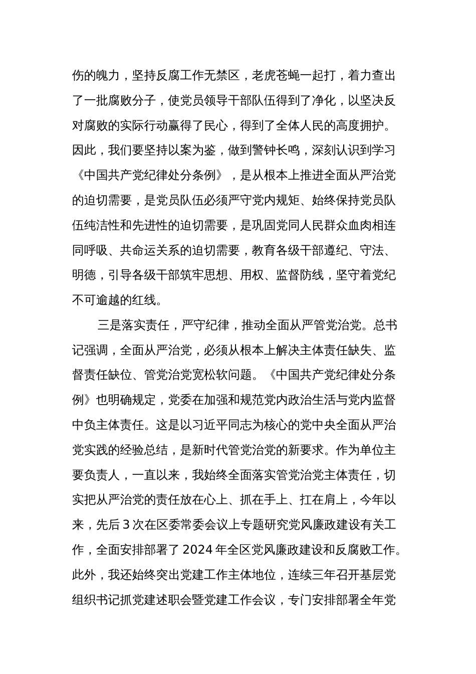 2024党纪学习教育交流会上的发言材料两篇_第3页