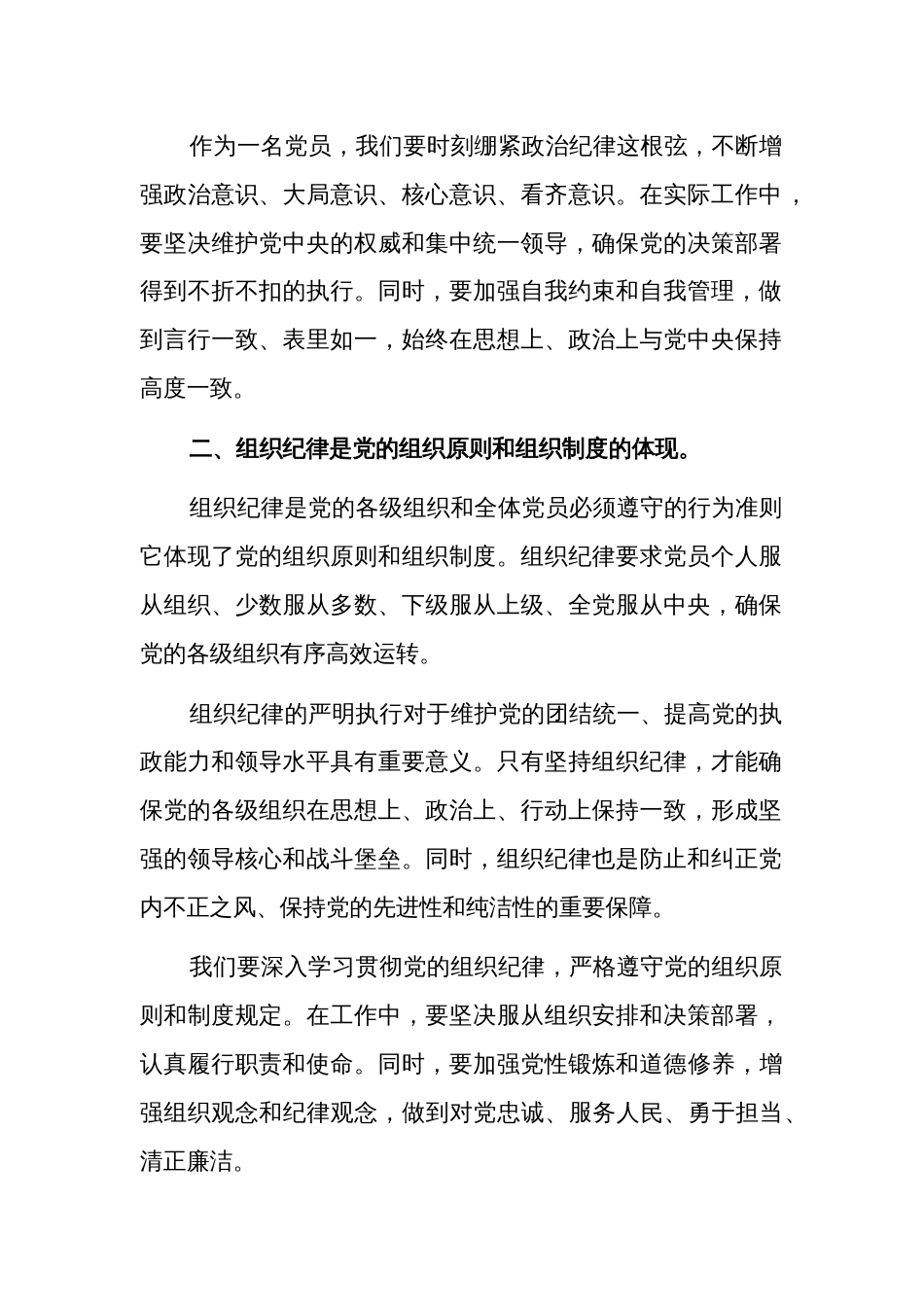 2024党纪学习教育六大纪律研讨发言材料两篇_第2页