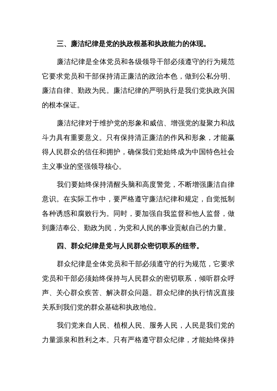 2024党纪学习教育六大纪律研讨发言材料两篇_第3页