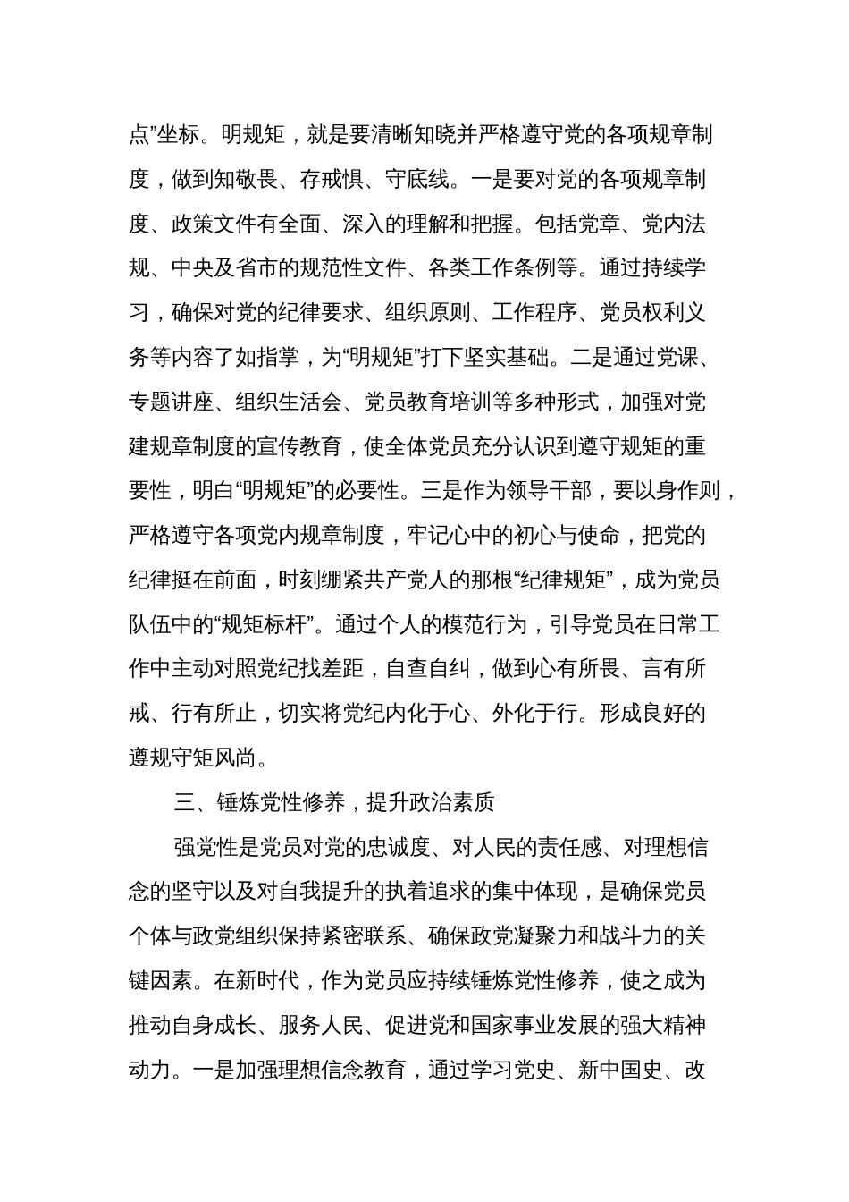2024党纪学习教育研讨交流材料3篇_第2页