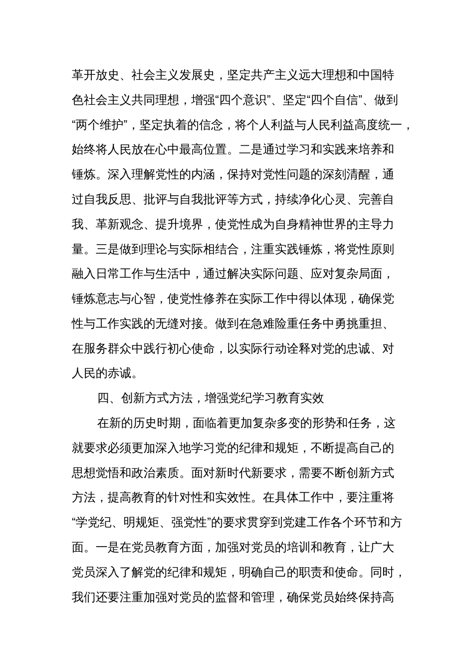 2024党纪学习教育研讨交流材料3篇_第3页