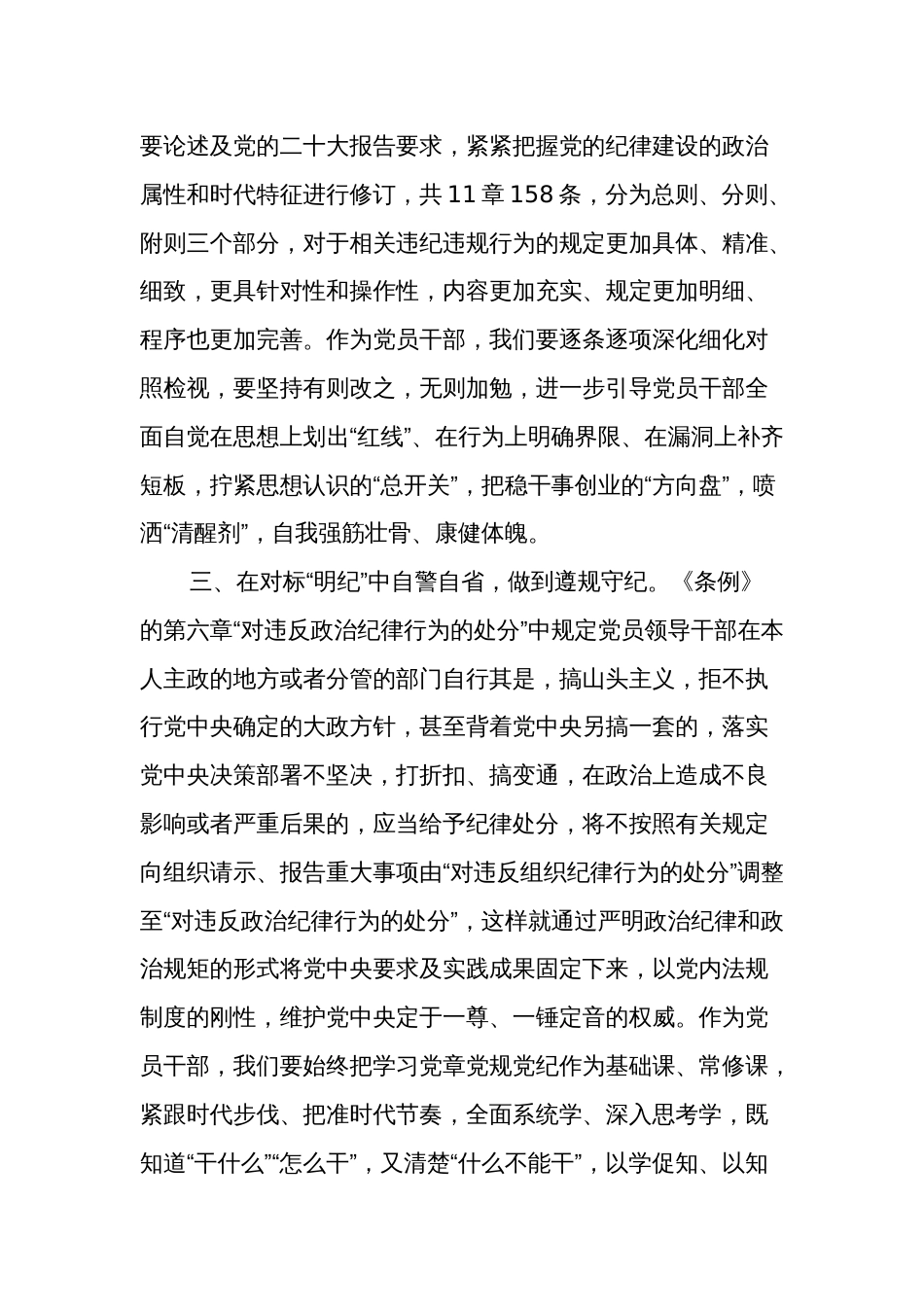 2024党员领导干部党纪学习教育心得体会发言多篇_第2页