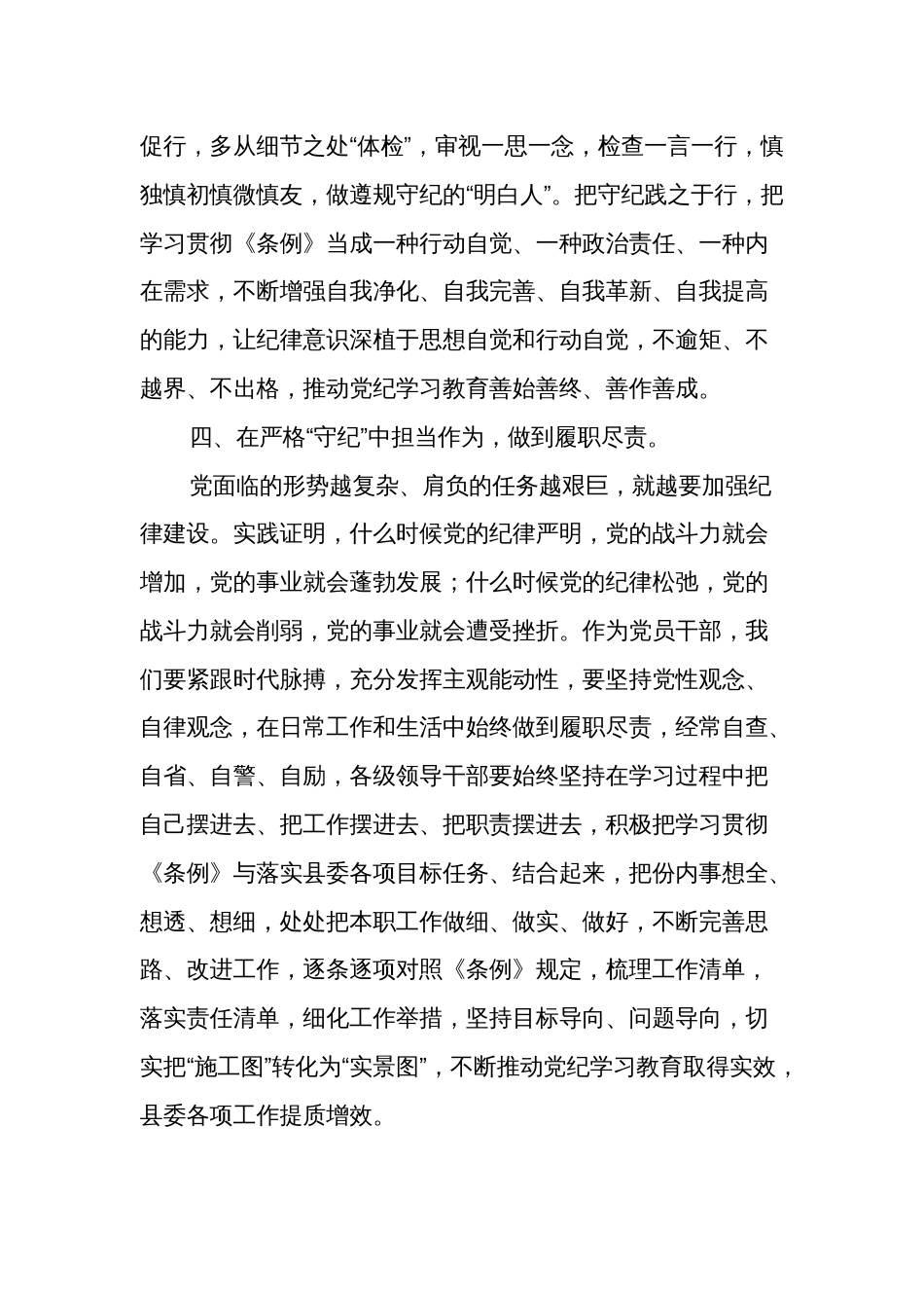 2024党员领导干部党纪学习教育心得体会发言多篇_第3页
