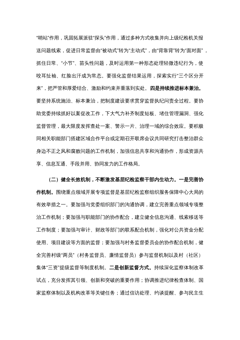 2024基层纪检监察干部培训发言材料范文_第3页