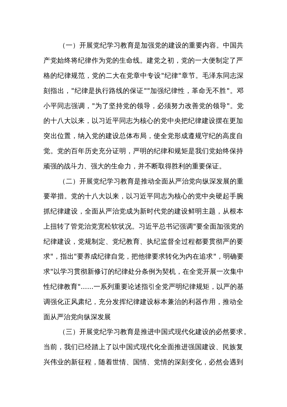 2024理论学习中心组开展好党纪学习教育，做到学纪、知纪、明纪、守纪研讨发言3篇_第2页