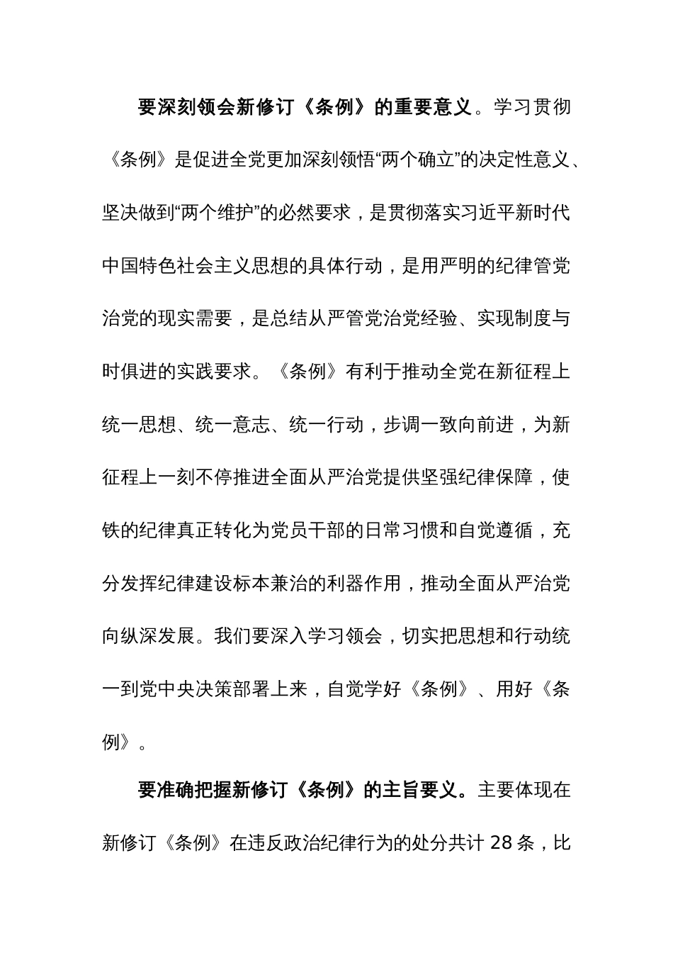 2024年党纪学习教育研讨发言参考范文2篇_第2页