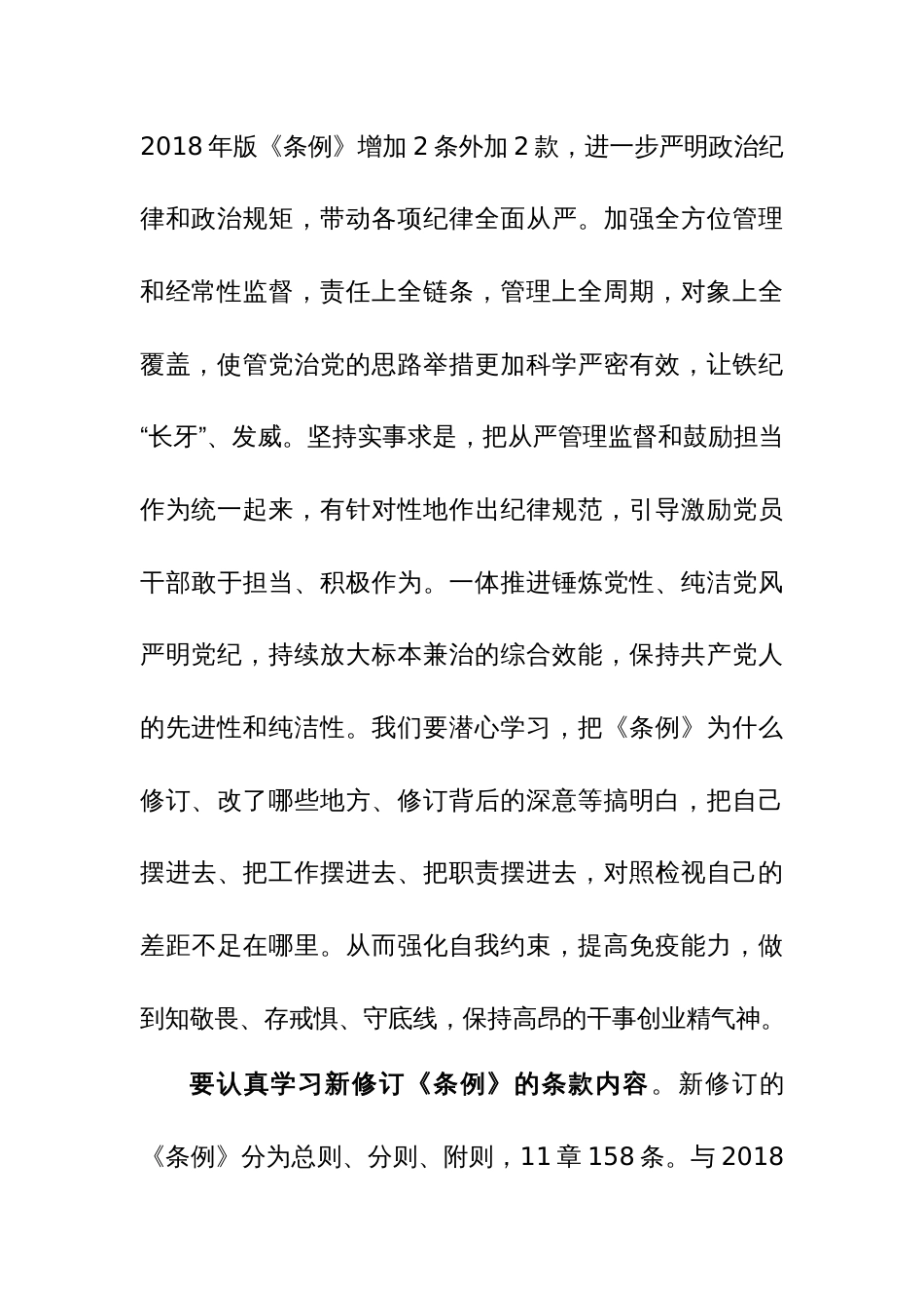 2024年党纪学习教育研讨发言参考范文2篇_第3页