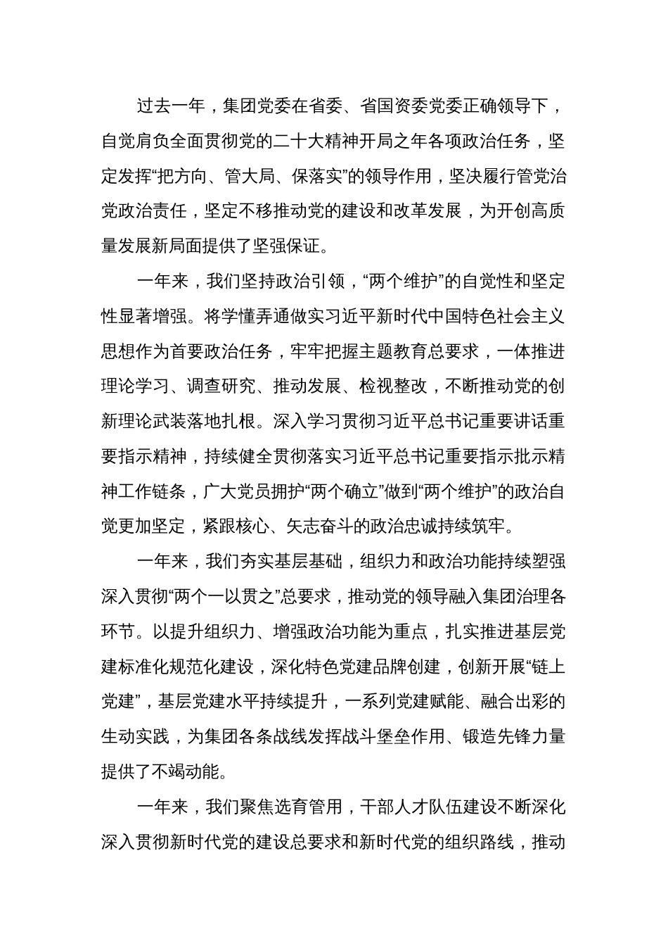 2024年度某国企党委书记在党建暨党风廉政建设和反腐败会议上的讲话两篇_第2页