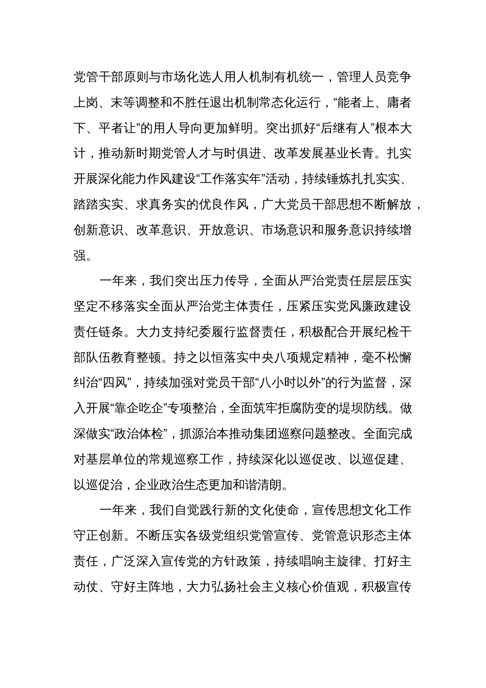 2024年度某国企党委书记在党建暨党风廉政建设和反腐败会议上的讲话两篇_第3页