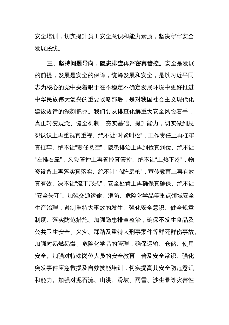 2024年理论学习中心组（安全生产）专题研讨发言材料_第3页