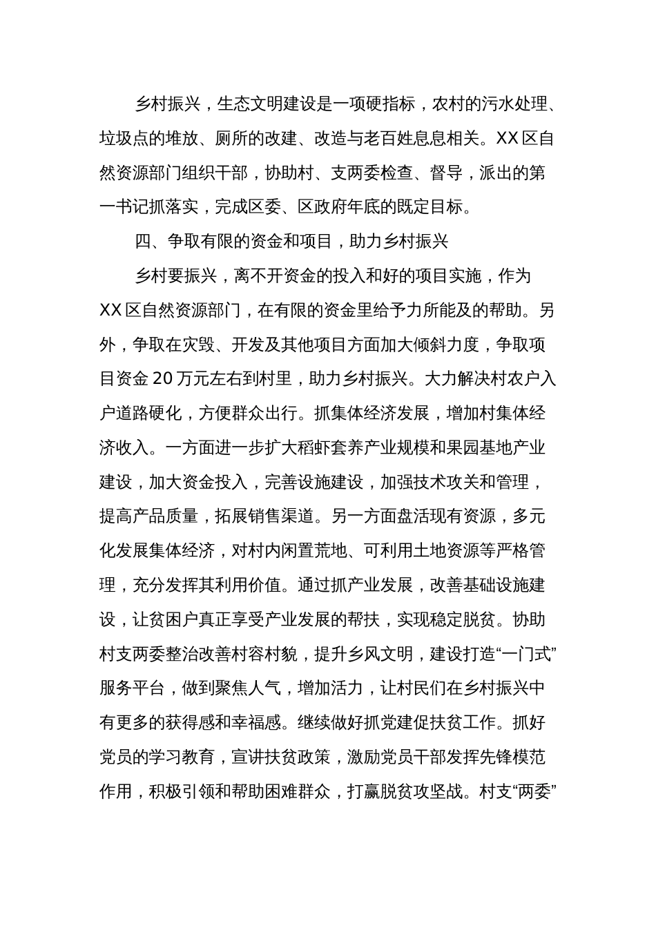 2024年自然资源局工作计划范文_第2页
