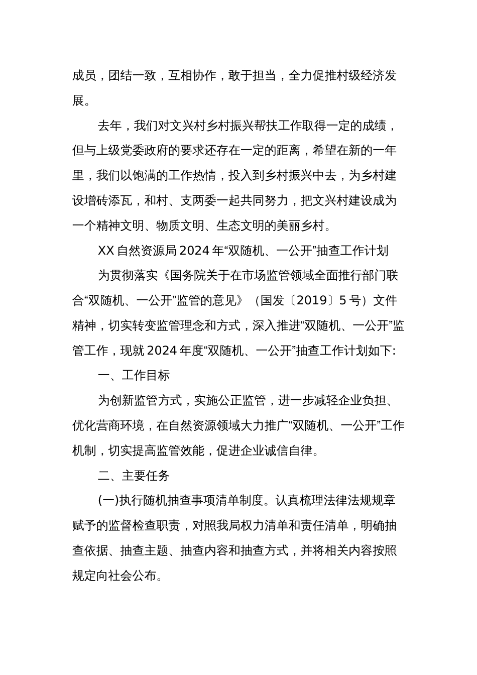 2024年自然资源局工作计划范文_第3页