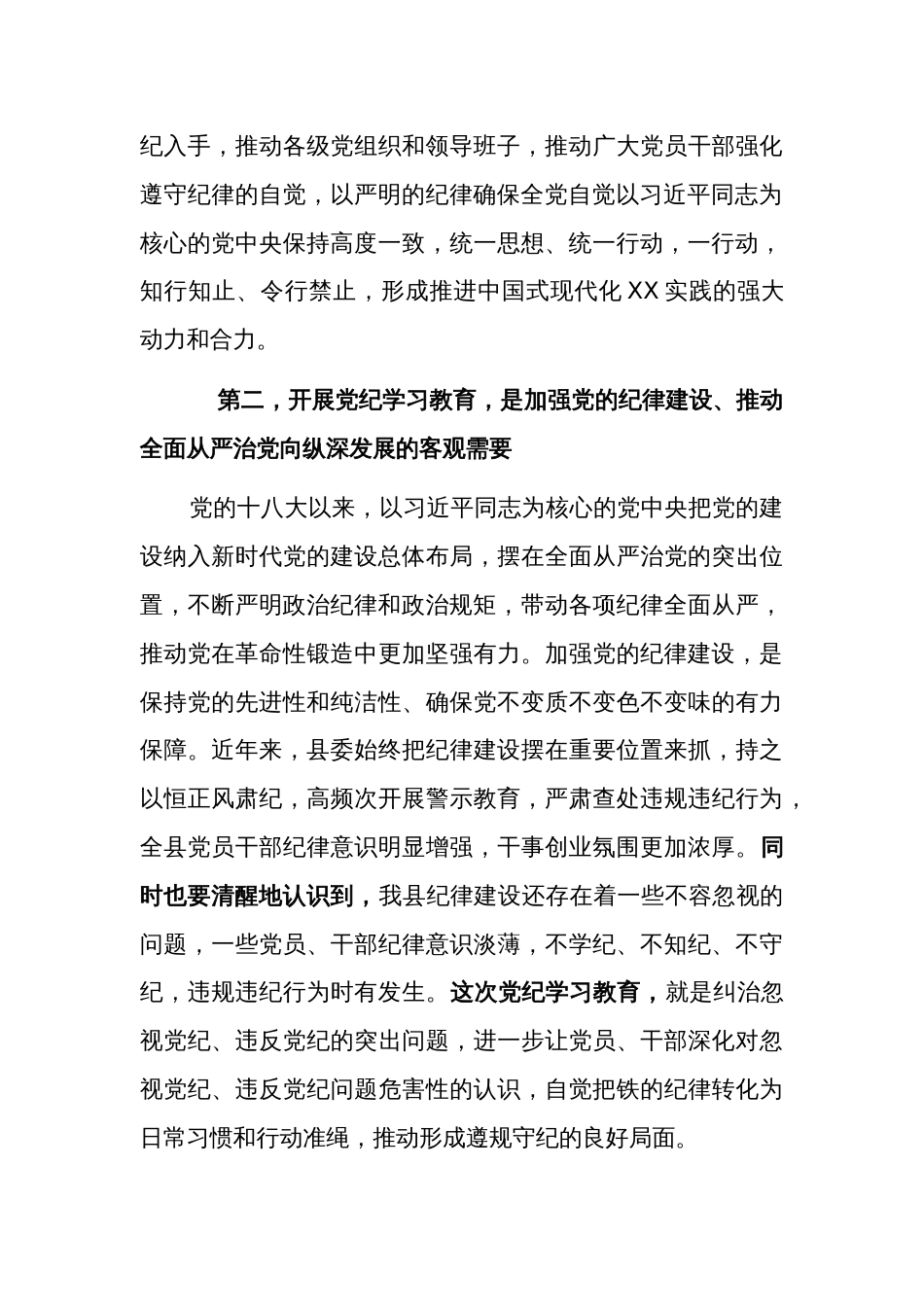 2024县委书记在党纪学习教育启动会上的讲话教育感悟合集_第3页