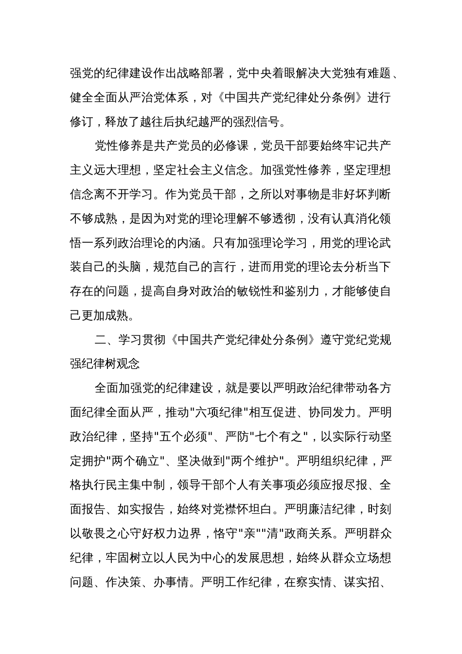 2024在党纪学习教育交流会上的发言材料3篇_第2页