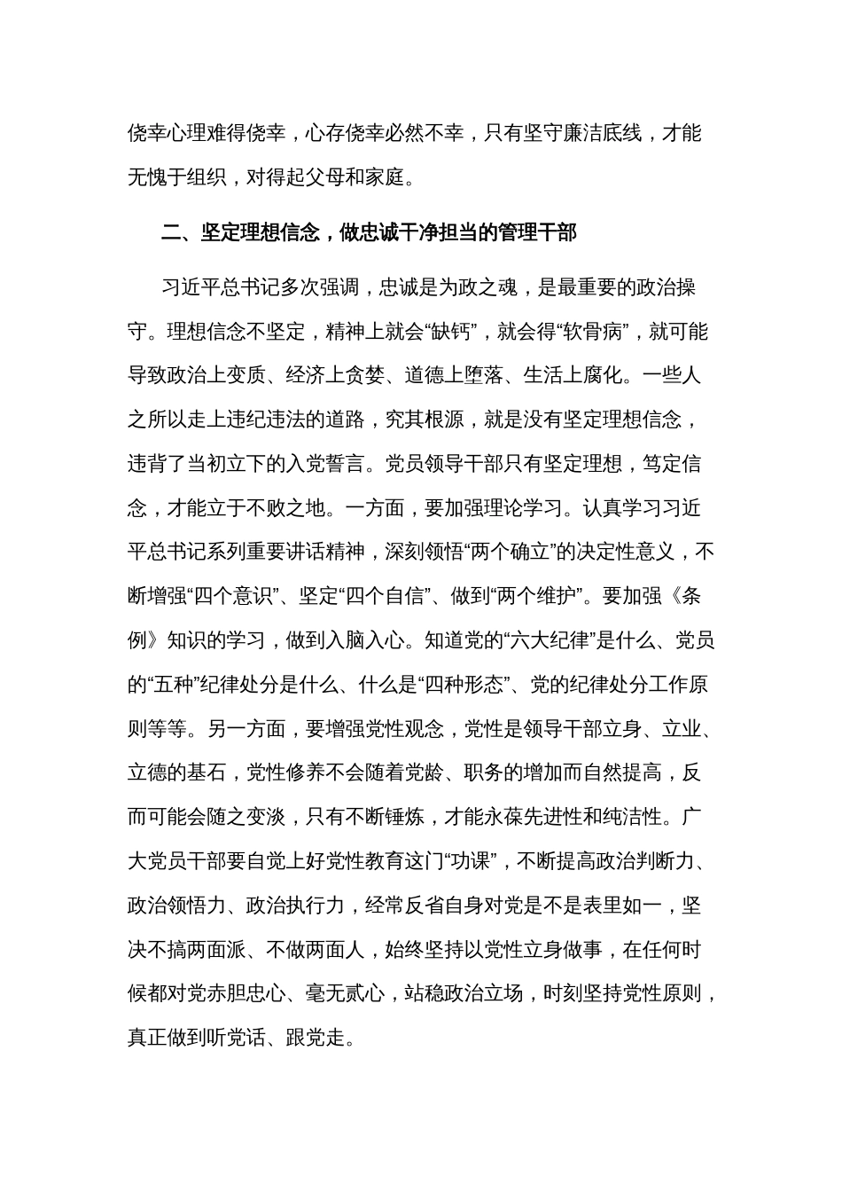 2024在集团党委警示教育大会上的讲话范文_第3页