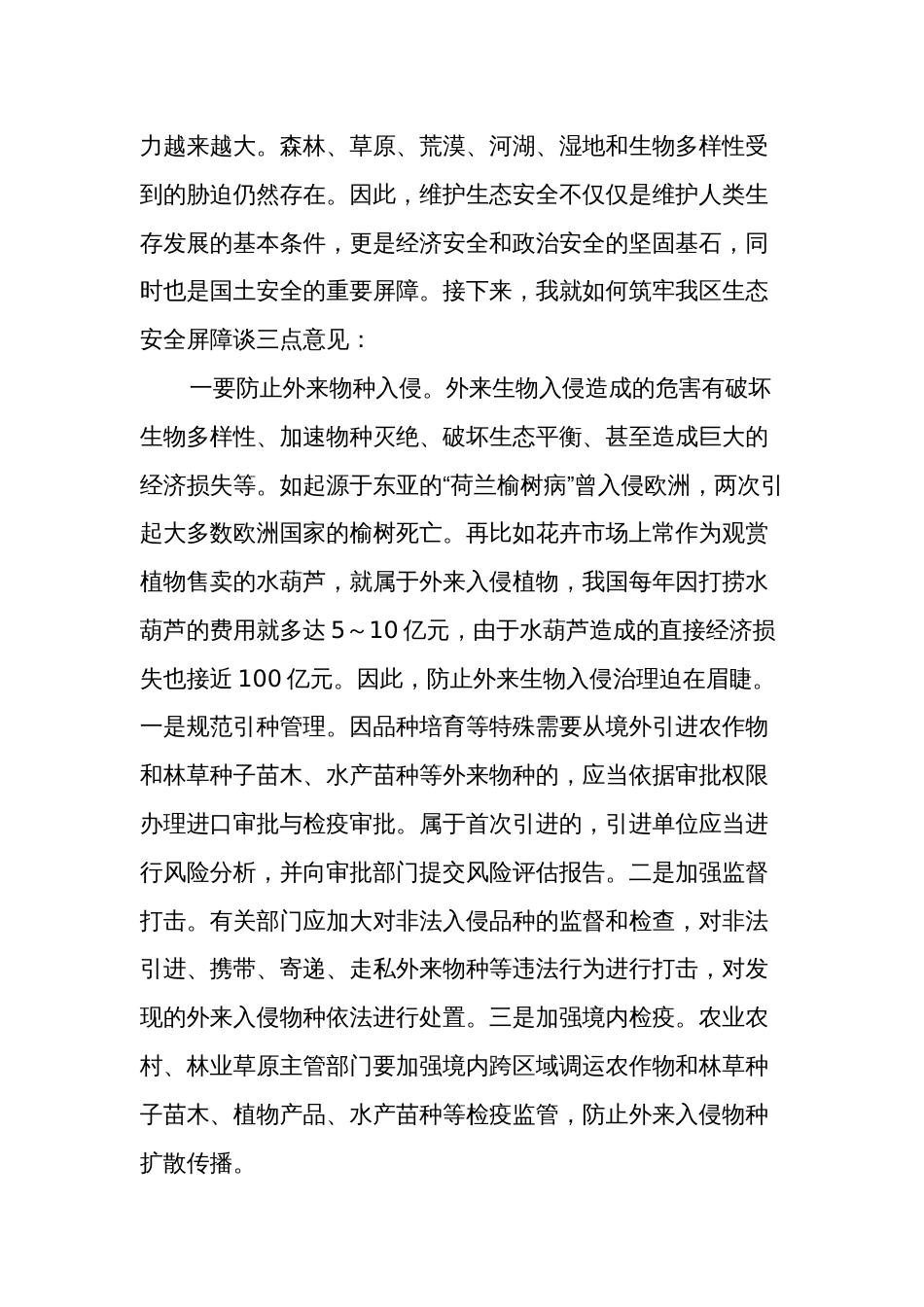 2024在理论学习中心组会议上的交流发言两篇范文_第2页