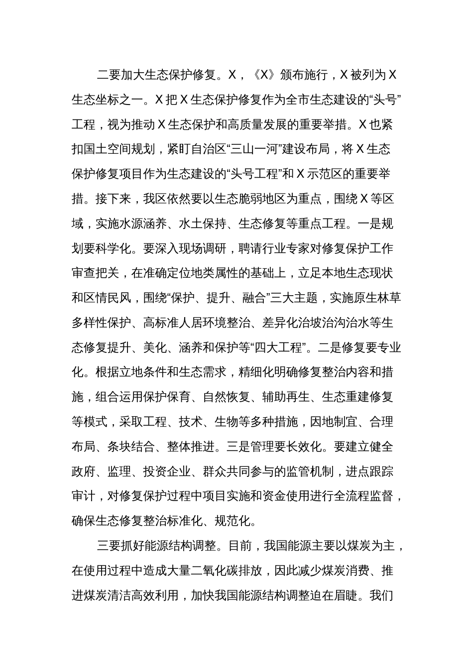 2024在理论学习中心组会议上的交流发言两篇范文_第3页