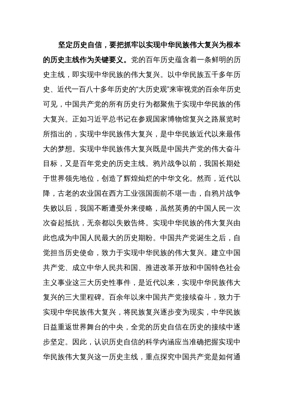 2024在理论学习中心组坚定历史自信专题研讨交流会上的发言两篇_第3页