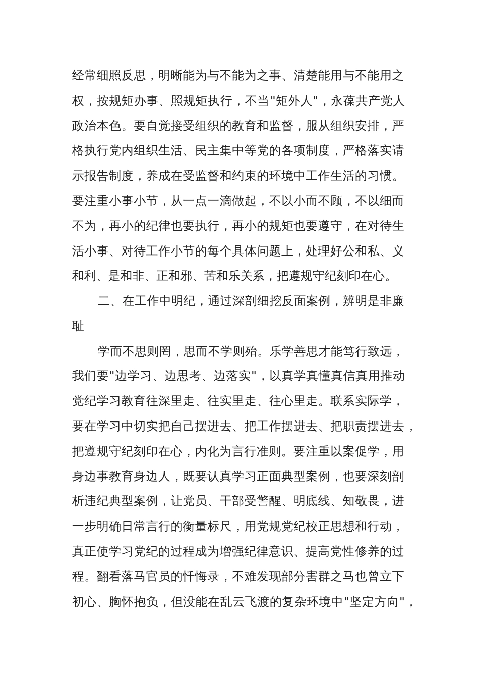 党纪学习教育党组理论学习中心组交流研讨发言提纲3篇合集_第3页
